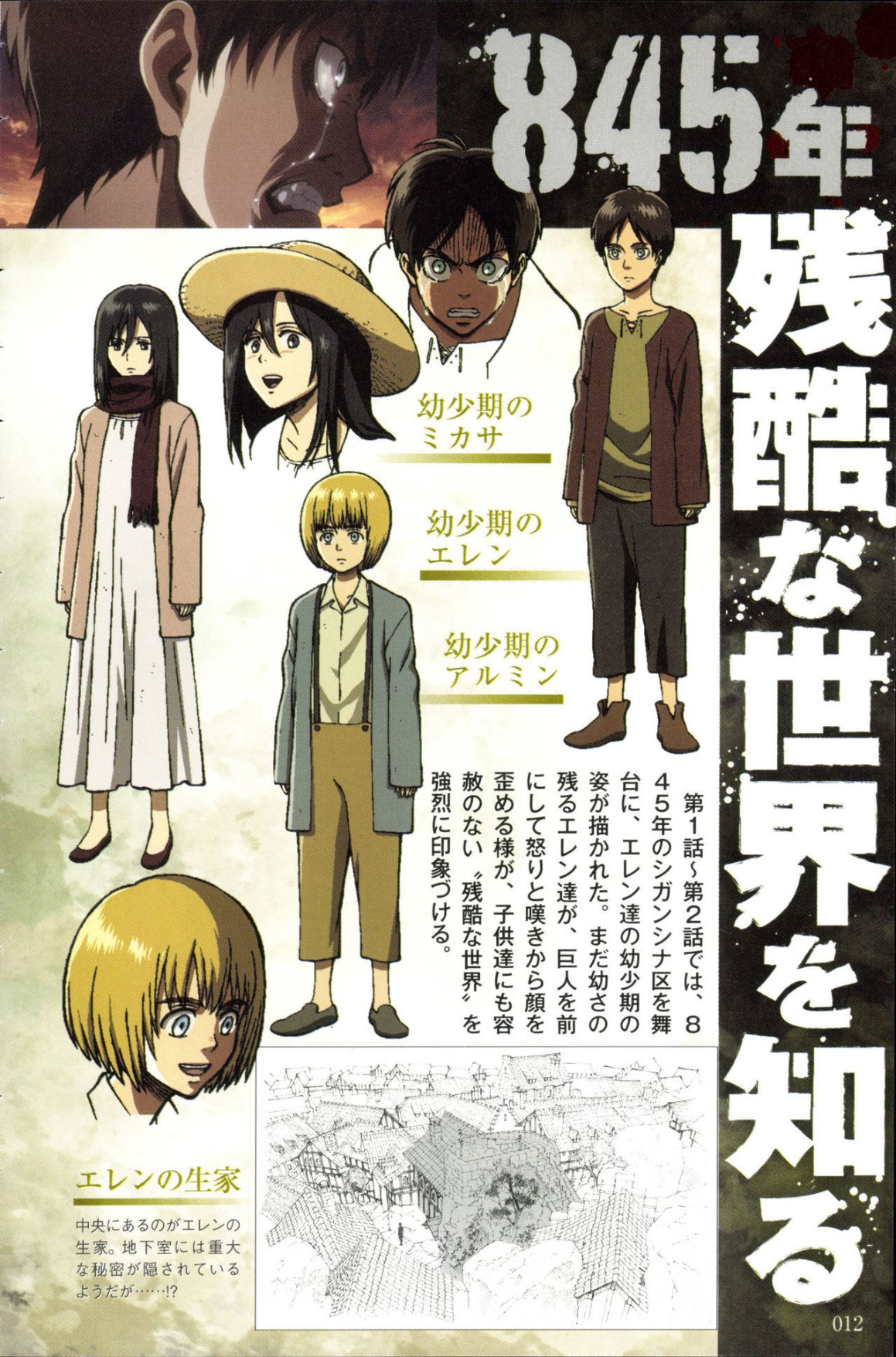 图片[15]-T1340-进击的巨人 2014 02 07 进击的巨人动画指南 | Attack On Titan 2014 02 07 Attack On Titan The Anime Guide-爱画画的卷心菜