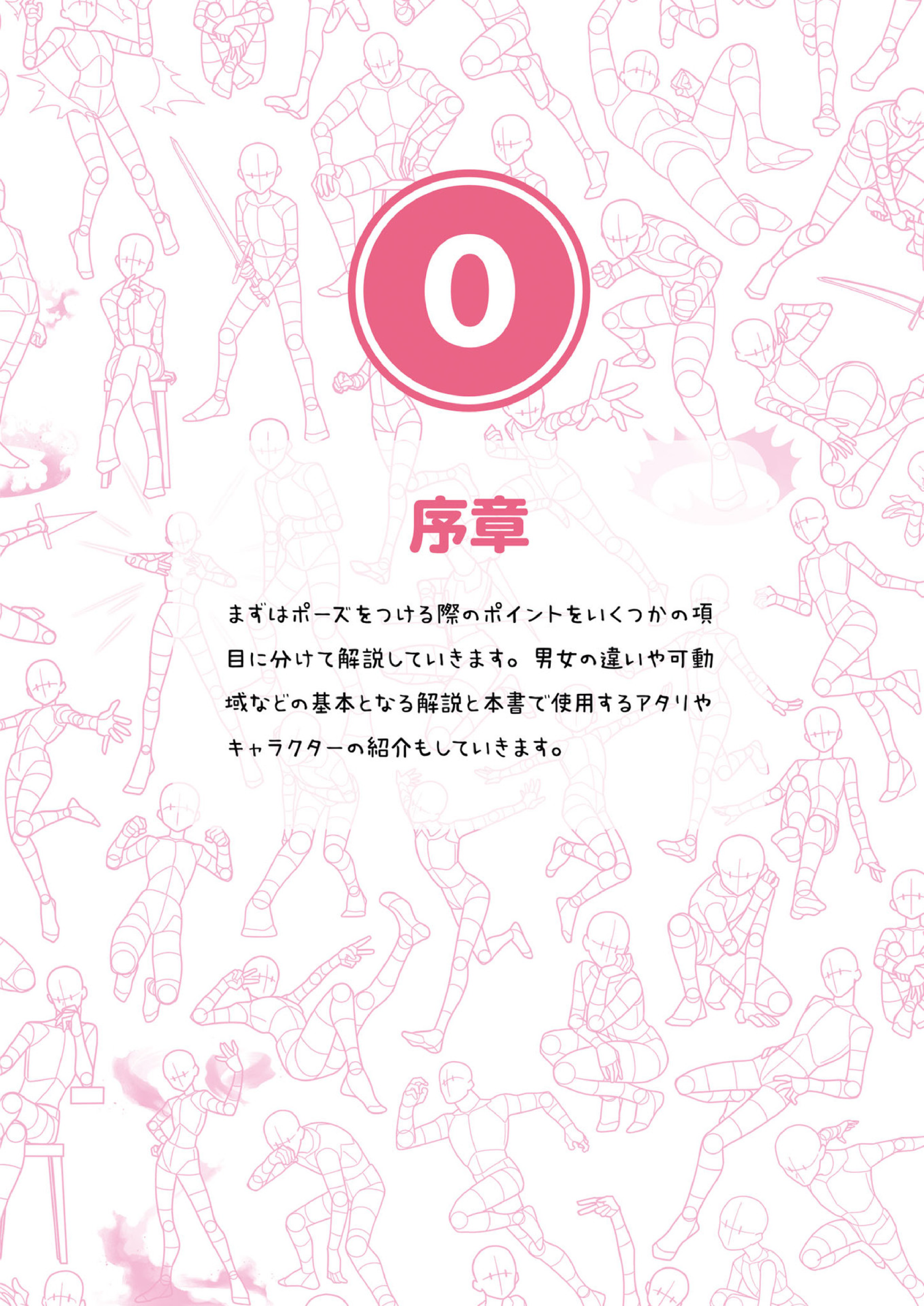 图片[15]-T1350-可爱老师——姿势绘制教程 | Kawaii Sensei – How to draw Poses-爱画画的卷心菜