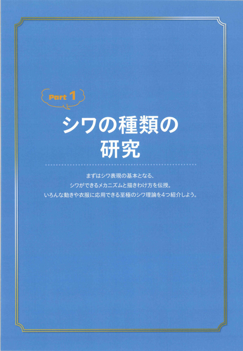 图片[14]-T1427-超入门 就能画出来！衣服褶皱的绘制教科书 漫画教科书系列 | 超入門 これなら描ける!服のシワの描き方の教科書 マンガの教科書シリーズ 春輝 2016 成美堂出版 97844153211-爱画画的卷心菜
