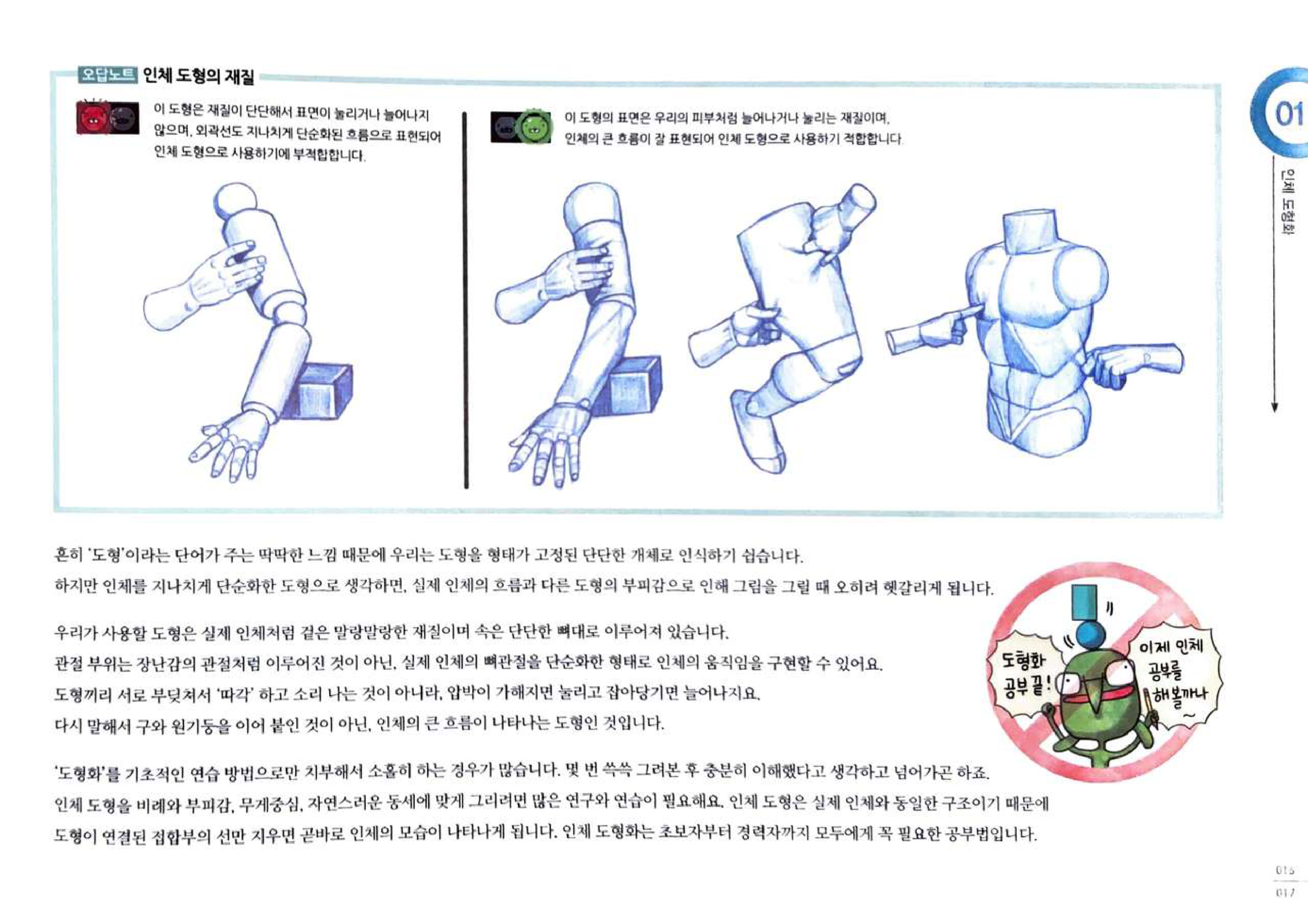 图片[15]-T1435-RockHe Kim 的解剖绘画书 | RockHe Kims Anatomy Drawing Book-爱画画的卷心菜