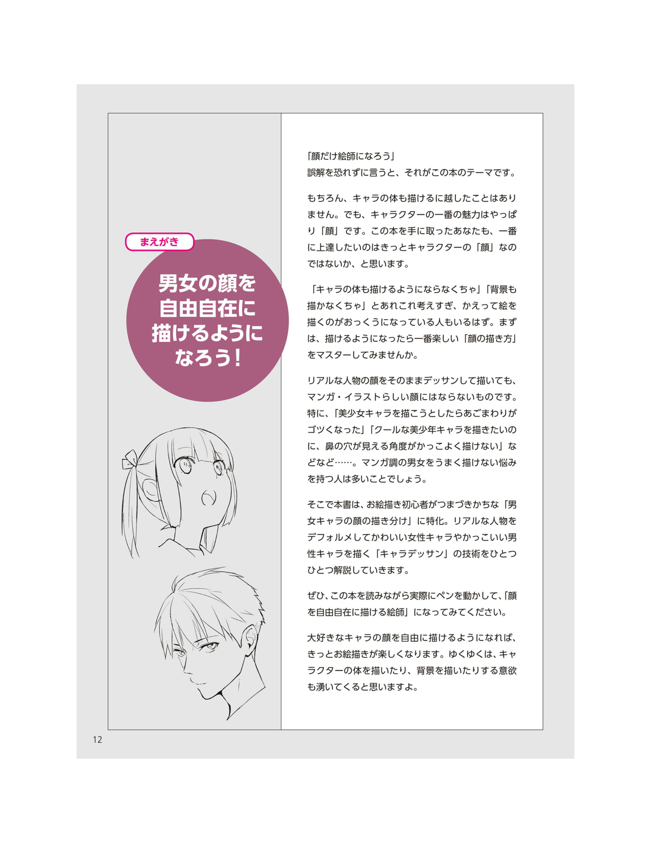 图片[15]-T1034-男女的面部绘画区分 角度别 年龄别 表情别的人物素描 YANAMi | 男女の顔の描き分け 角度別・年齢別・表情別のキャラデッサン YANAMi-爱画画的卷心菜