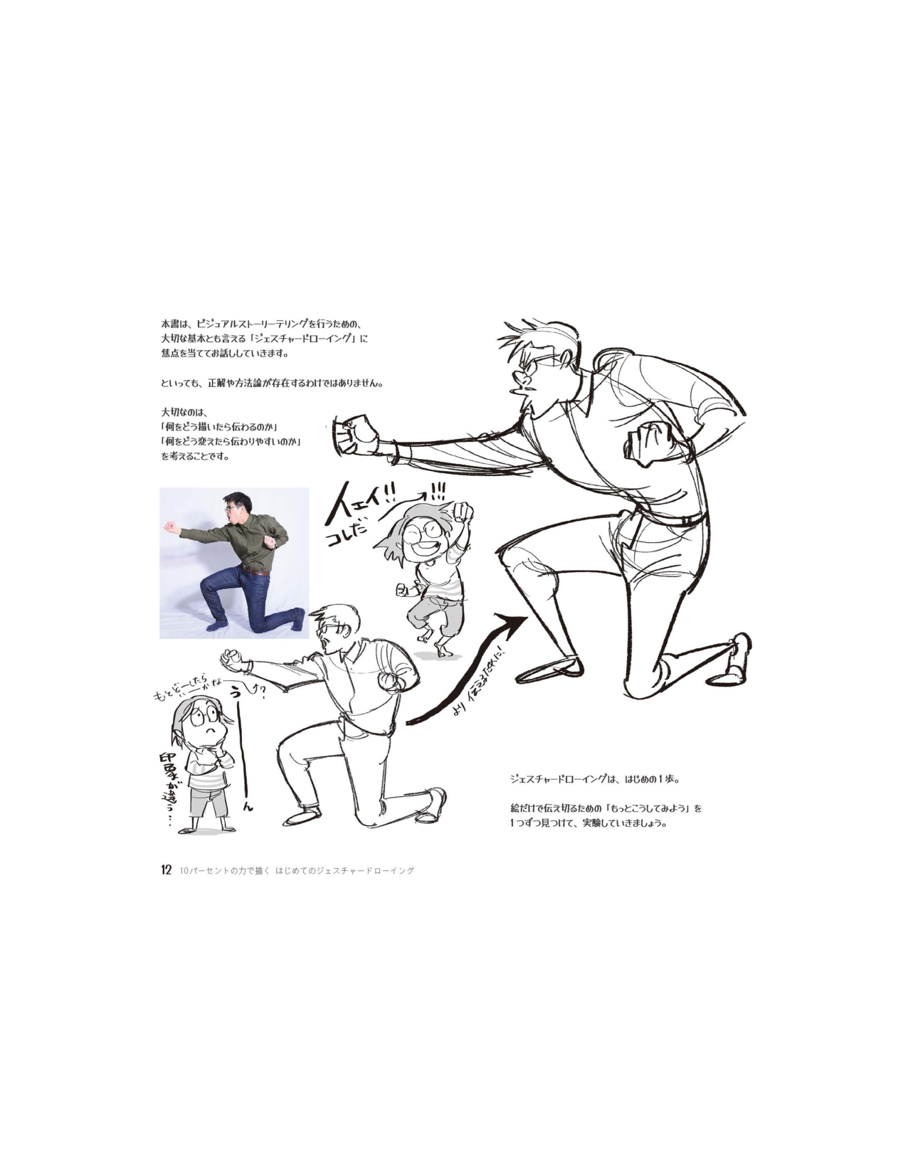 图片[15]-T1448-姿势绘画 初学者终极指南 | Gesture Drawing – The Ultimate Guide for Beginners-爱画画的卷心菜