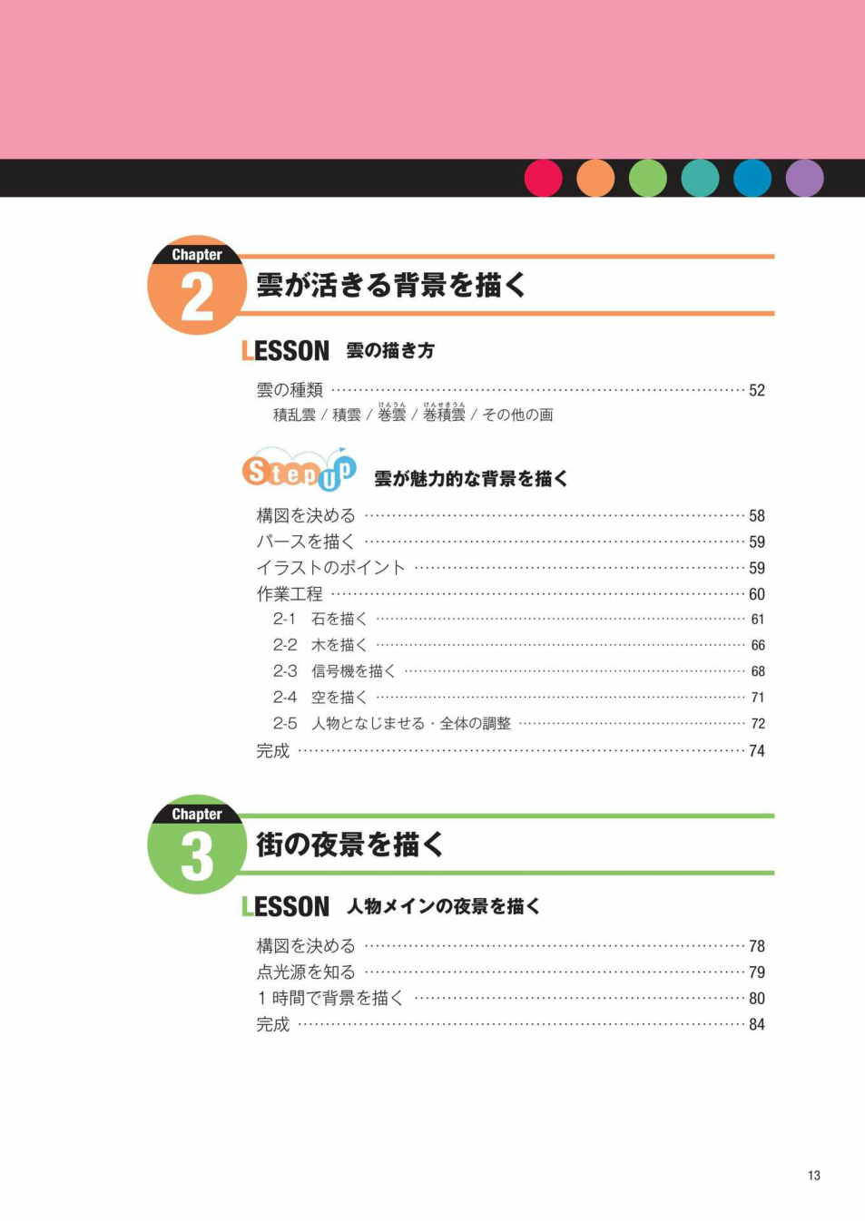 图片[15]-T105-循序渐进的SAI×Photoshop背景绘制课程 自如表现季节与时间流逝 by garnet z li | ステップアップ式 SAI×Photoshopで描く 背景レッスン 季節や時の流れを自在に表現する by garnet z li-爱画画的卷心菜