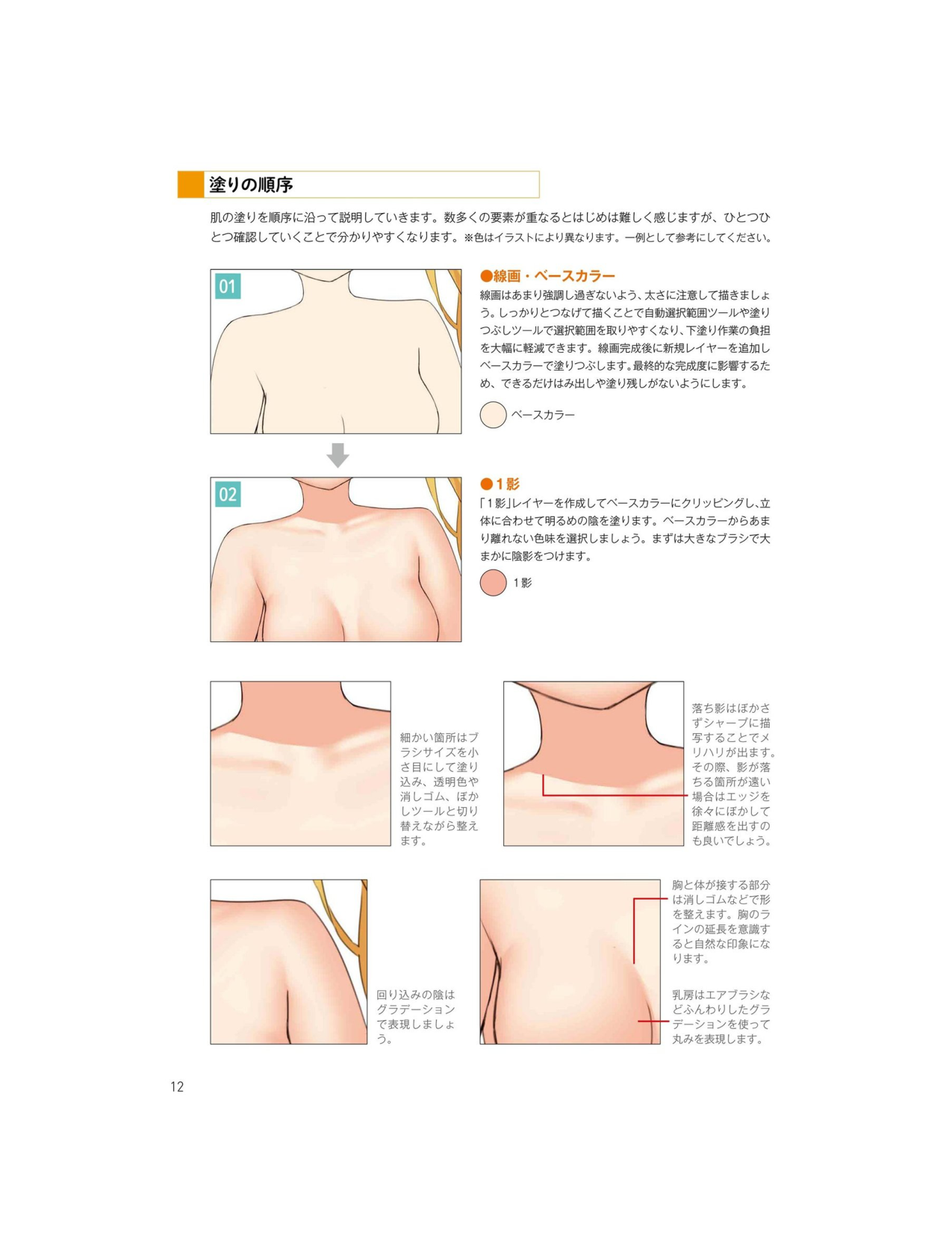图片[14]-T1054-如何绘制美少女的真实肌肤 | EN How to paint realistic skin of a beautiful girl Mei Shao Nu-爱画画的卷心菜