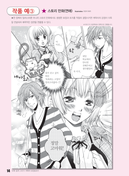 图片[15]-T106-漫画轻松绘制 #02 角色表情与姿势 用属于自己的画风 | 만화 쉽게 그리기 #02 캐릭터 표정 & 포즈 나만의그림체로도ᄃ-爱画画的卷心菜