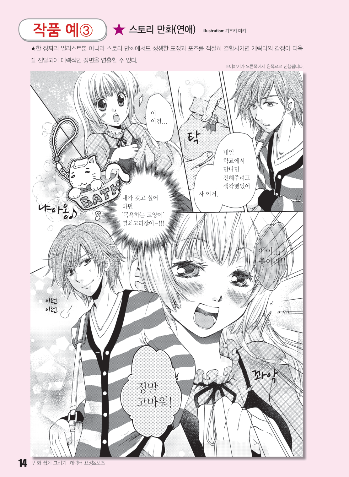 图片[15]-T106-漫画轻松绘制 #02 角色表情与姿势 用属于自己的画风 | 만화 쉽게 그리기 #02 캐릭터 표정 & 포즈 나만의그림체로도ᄃ-爱画画的卷心菜