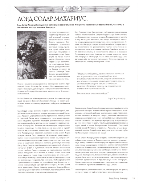 图片[15]-T1078-战锤40K 规则书 帝国卫队 第五版 俄文 | Warhammer 40k – Codex – Imperial Guard 5E RUS-爱画画的卷心菜