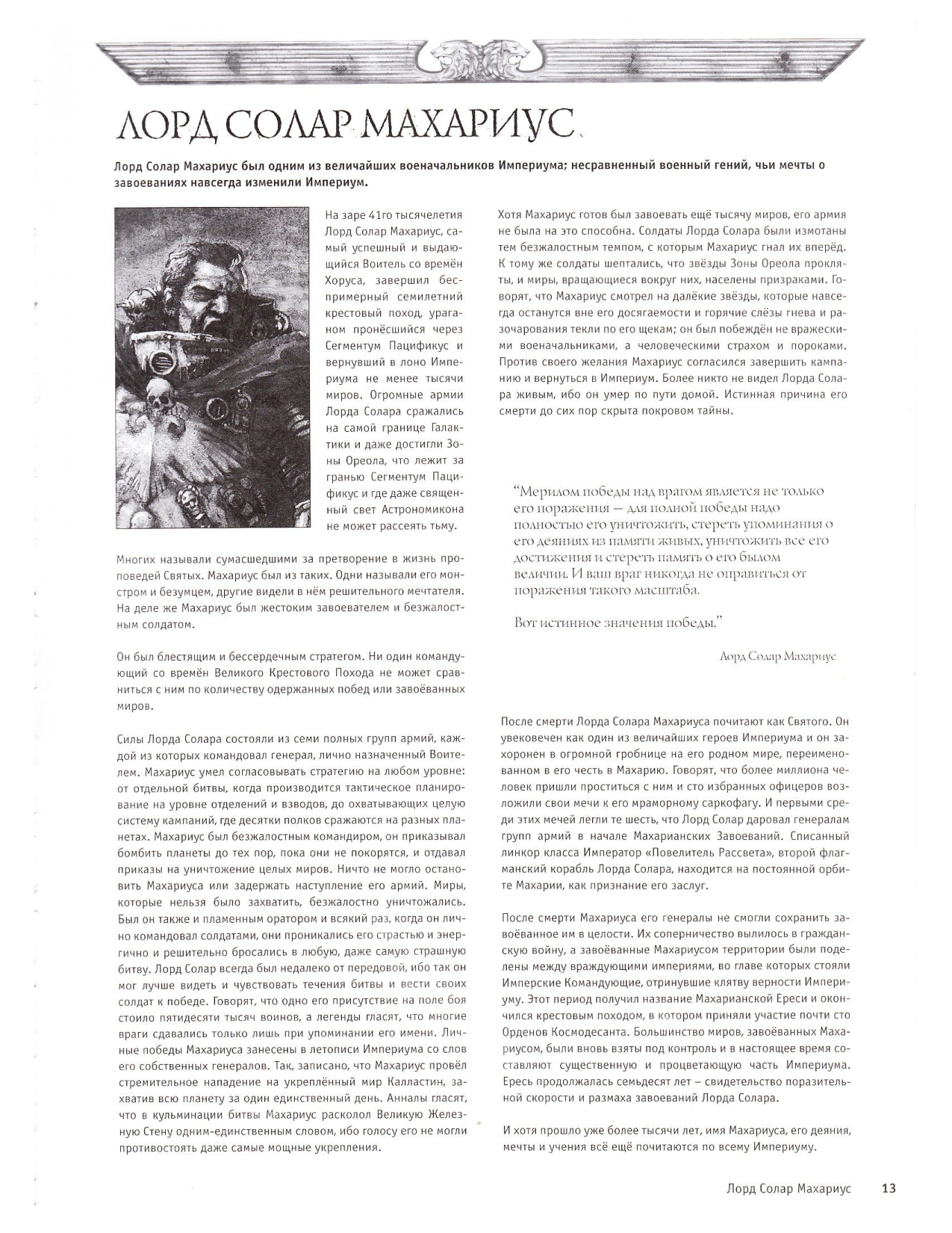 图片[15]-T1078-战锤40K 规则书 帝国卫队 第五版 俄文 | Warhammer 40k – Codex – Imperial Guard 5E RUS-爱画画的卷心菜