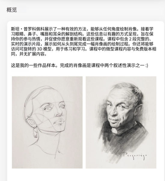图片[3]-L034-Proko的头像绘画基础入门课-爱画画的卷心菜