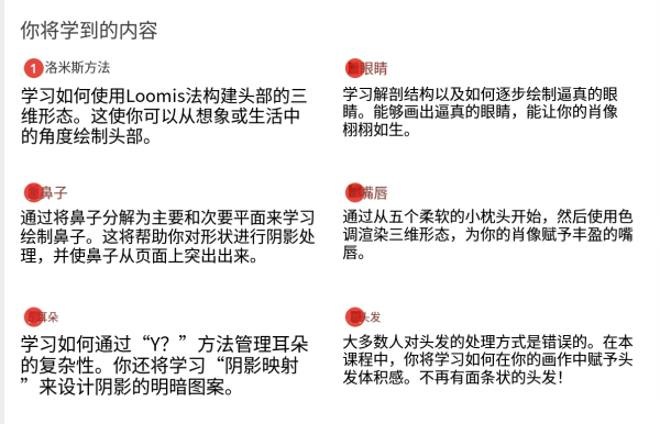 图片[4]-L034-Proko的头像绘画基础入门课-爱画画的卷心菜