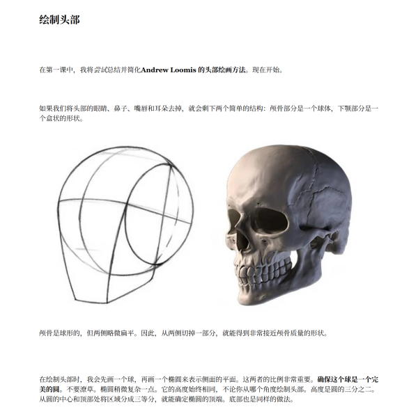 图片[2]-L034-Proko的头像绘画基础入门课-爱画画的卷心菜