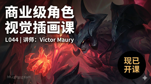 图片[1]-L044-Victor Maury商业级角色视觉插画课-爱画画的卷心菜