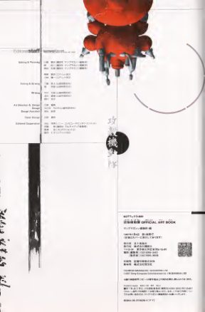 图片[15]-C479-攻壳机动队 PSOne 官方画集-爱画画的卷心菜