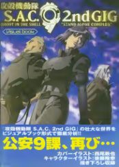 C480-攻壳机动队SAC 2nd GIG 视觉设定集-爱画画的卷心菜