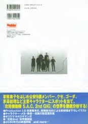 图片[15]-C480-攻壳机动队SAC 2nd GIG 视觉设定集-爱画画的卷心菜
