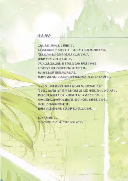 图片[3]-C557-Alice to Fushigi na Gensou Sekai 3-爱画画的卷心菜
