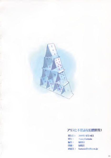 图片[14]-C557-Alice to Fushigi na Gensou Sekai 3-爱画画的卷心菜