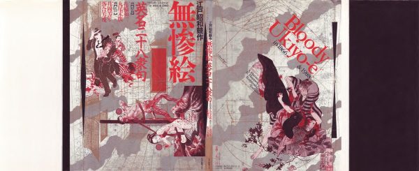 图片[1]-C580-血色浮世绘 1866 & 1988-爱画画的卷心菜