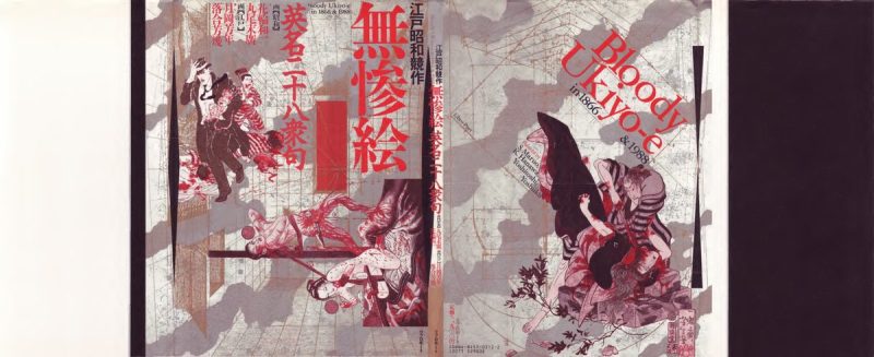 C580-血色浮世绘 1866 & 1988-爱画画的卷心菜