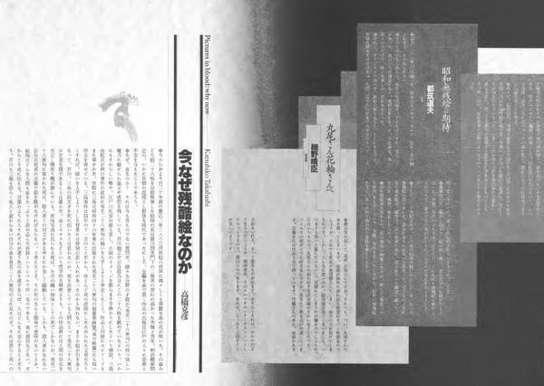 图片[2]-C580-血色浮世绘 1866 & 1988-爱画画的卷心菜