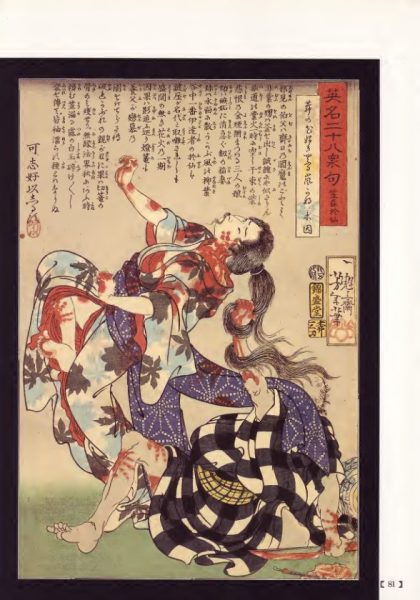 图片[11]-C580-血色浮世绘 1866 & 1988-爱画画的卷心菜