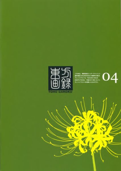 图片[5]-C593-Erimo 东方画录-爱画画的卷心菜
