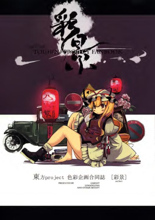 C605-Garnet Sai Kei