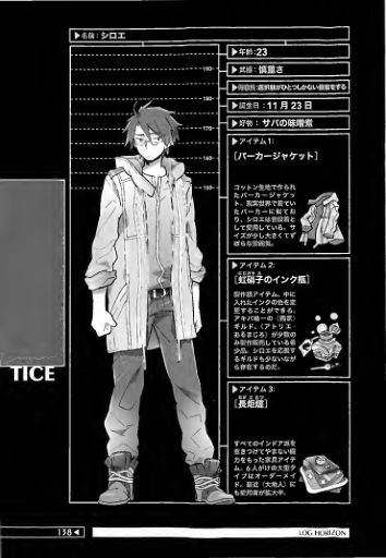 图片[10]-C635-Log Horizon 轻小说画集-爱画画的卷心菜