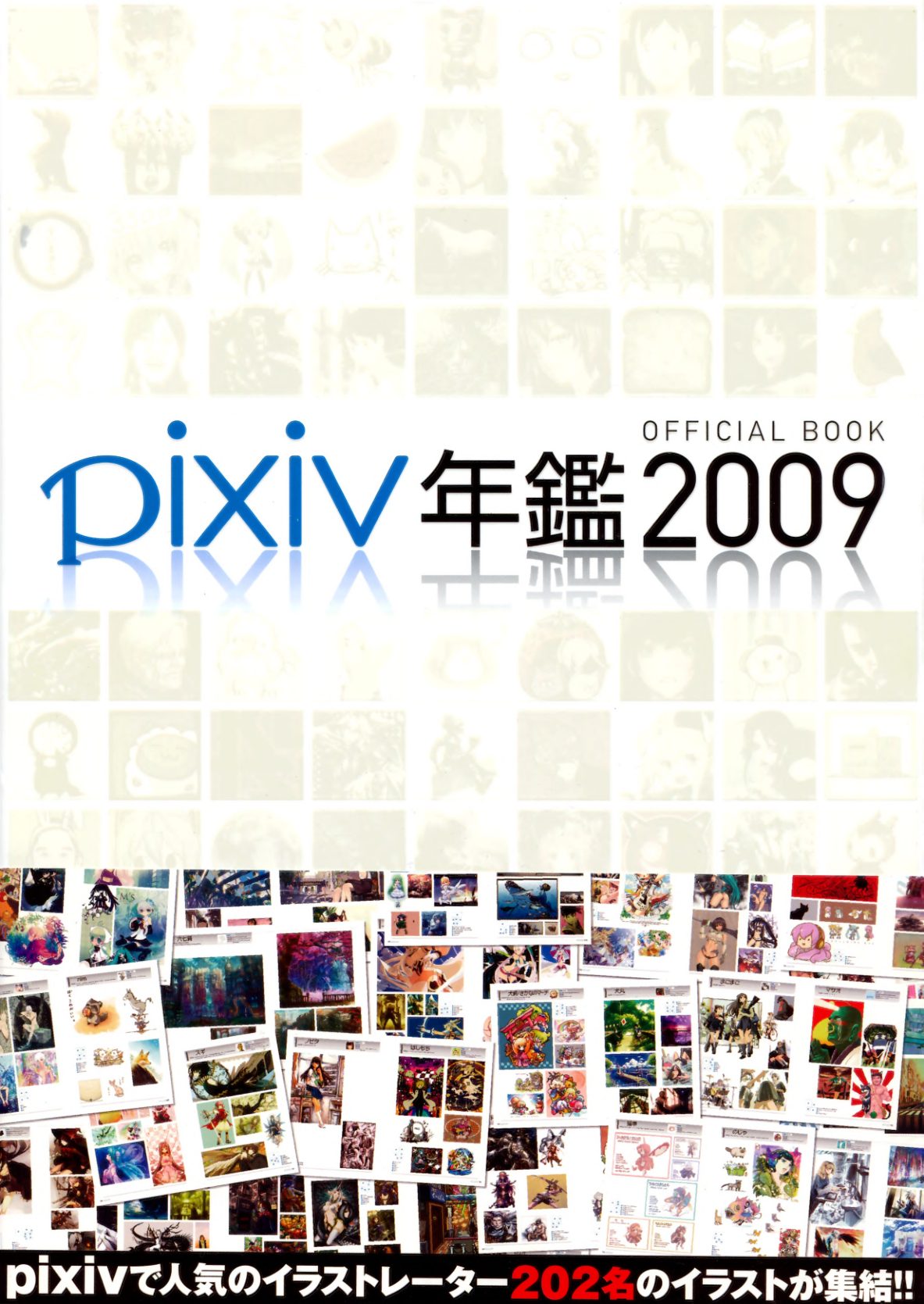 C660-pixiv 官方画师精选 2009