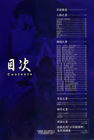 图片[3]-C670-少年阴阳师动画设定集-爱画画的卷心菜