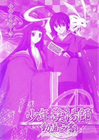 图片[13]-C670-少年阴阳师动画设定集-爱画画的卷心菜