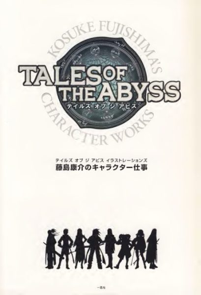 图片[1]-C675-Tales of the Abyss 画集-爱画画的卷心菜
