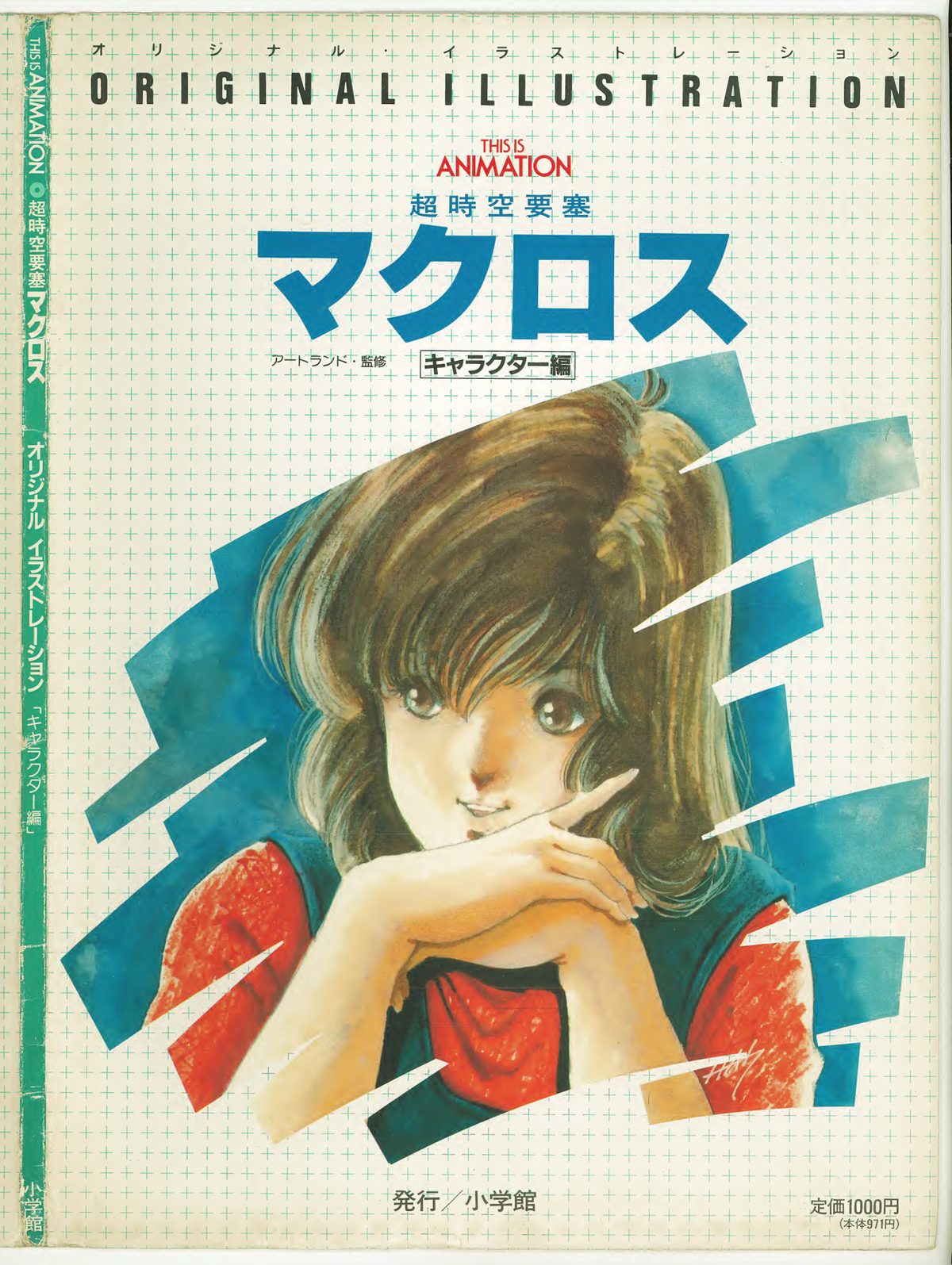 C676-超时空要塞角色海报画集