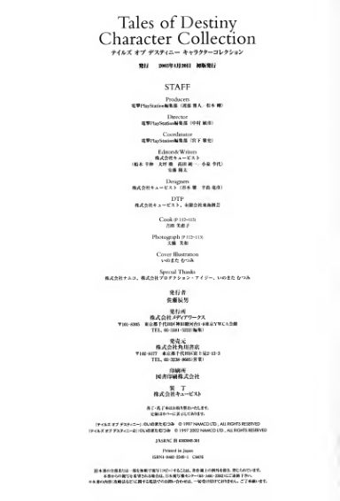 图片[14]-C677-Tales of Destiny 角色设定集-爱画画的卷心菜