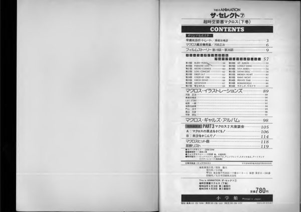 图片[15]-C679-超时空要塞资料集 7-爱画画的卷心菜