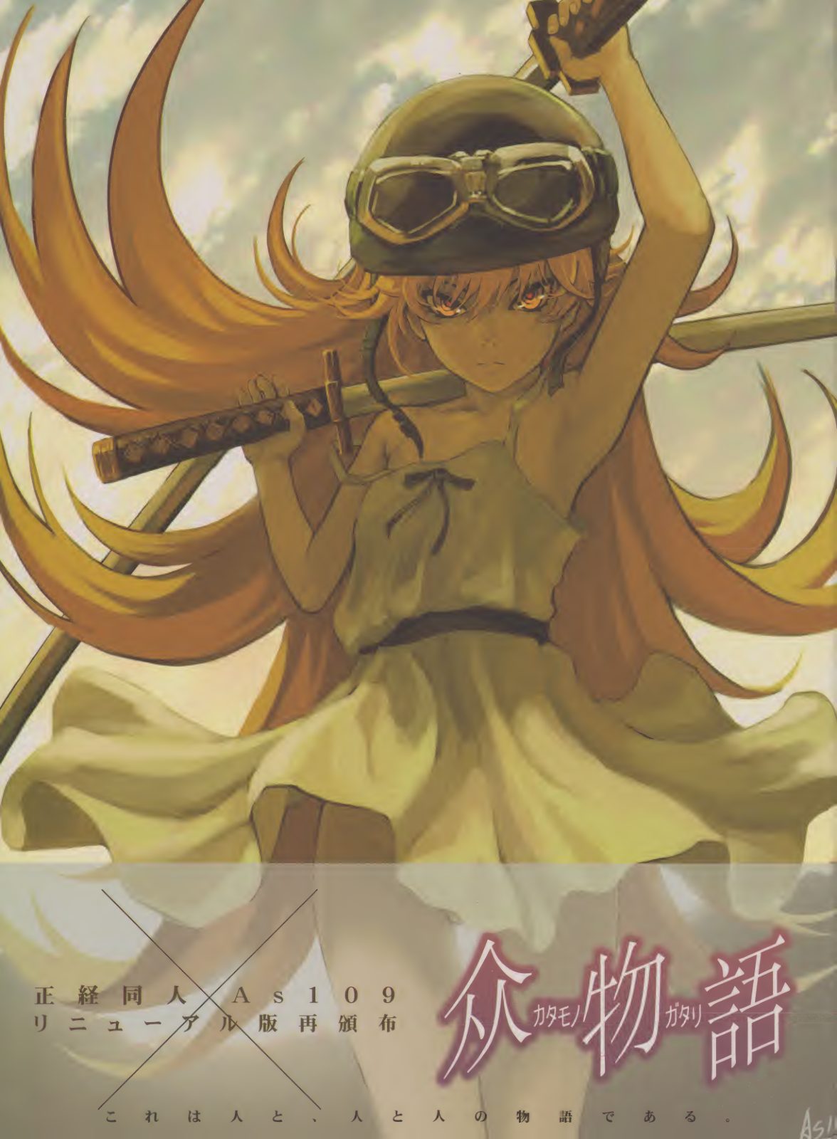 C689-物语系列同人画集：KataMonogatari