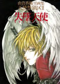 C696-Lost Angel画集-爱画画的卷心菜