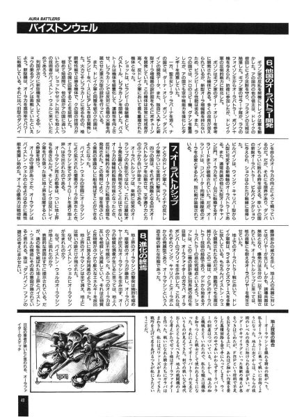 图片[6]-C715-Aura Battlers 1 机甲设定集-爱画画的卷心菜