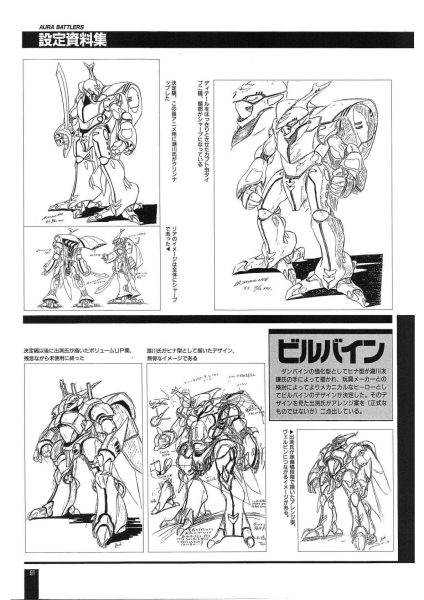 图片[11]-C715-Aura Battlers 1 机甲设定集-爱画画的卷心菜