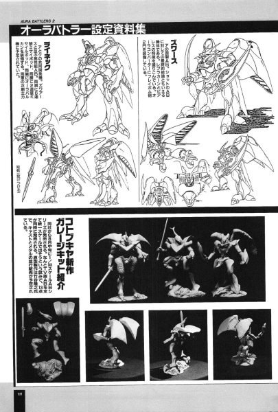 图片[2]-C718-圣战士 Aura Battlers 2 设定集-爱画画的卷心菜