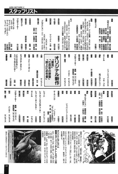 图片[3]-C718-圣战士 Aura Battlers 2 设定集-爱画画的卷心菜