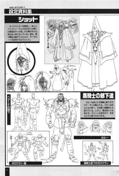 图片[12]-C718-圣战士 Aura Battlers 2 设定集-爱画画的卷心菜