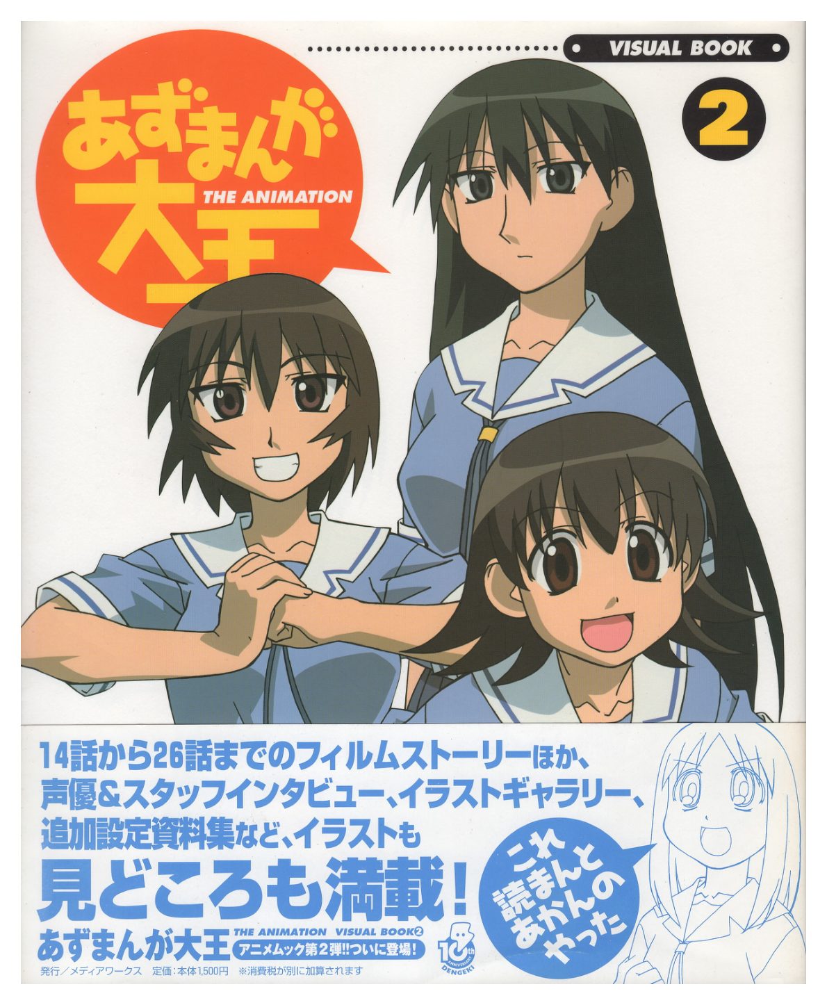 C720-阿滋漫画大王动画视觉书 第2卷