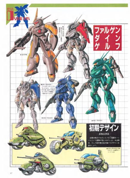 图片[12]-C721-机甲战记 Dragonar B-CLUB特辑-爱画画的卷心菜