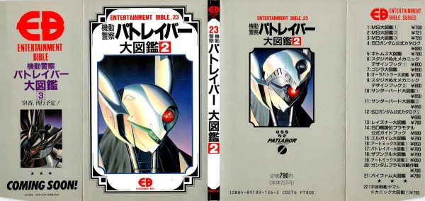 图片[1]-C722-机动警察大图鉴 02-爱画画的卷心菜