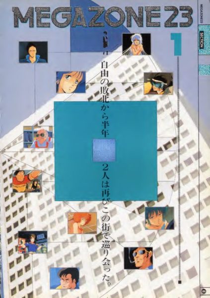 图片[2]-C726-Megazone 23 B-CLUB特辑-爱画画的卷心菜