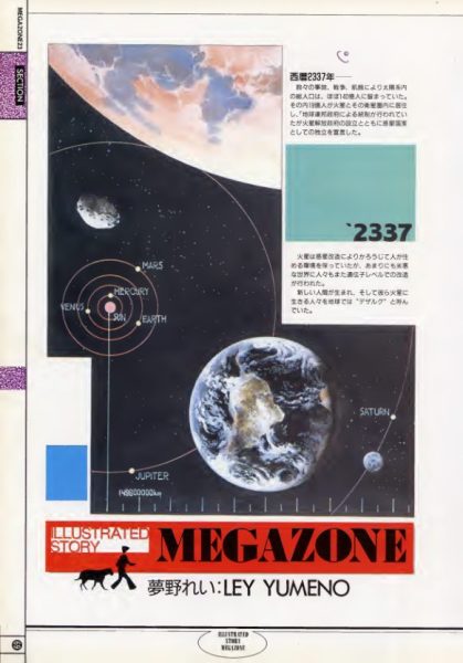 图片[8]-C726-Megazone 23 B-CLUB特辑-爱画画的卷心菜