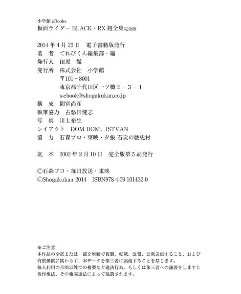 图片[15]-C728-假面骑士 BLACK・RX 超全集-爱画画的卷心菜