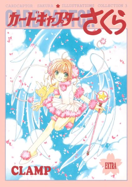 图片[1]-C735-魔卡少女樱插画集 3：Extra-爱画画的卷心菜