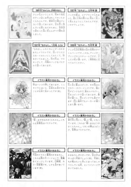 图片[12]-C736-魔卡少女樱插画集：库洛牌篇-爱画画的卷心菜